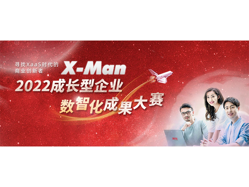 入圍決賽！2022成長(zhǎng)型企業(yè)數(shù)智化成果大賽Top 36榜單出爐