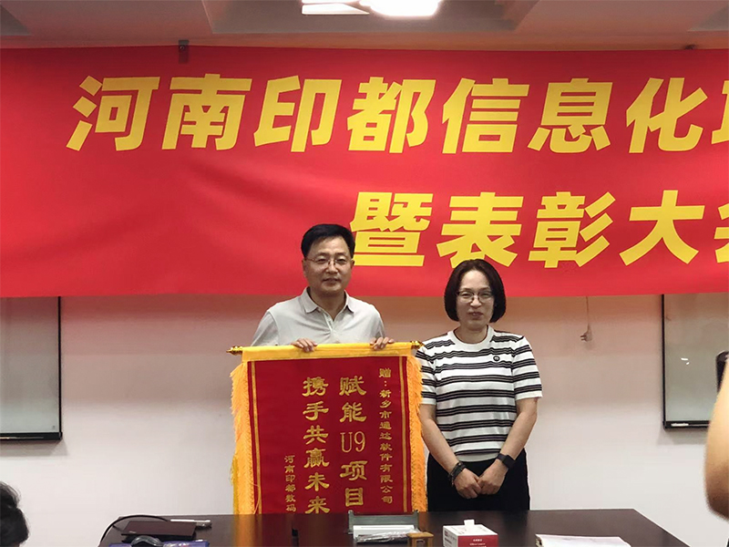 賦能結(jié)碩果，錦旗映初心 | 新鄉(xiāng)通達(dá)獲河南印都數(shù)碼錦旗致謝