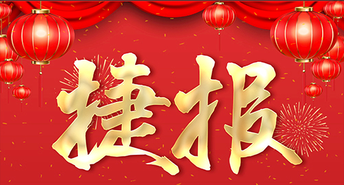 捷報(bào)頻傳，多個(gè)U9項(xiàng)目實(shí)現(xiàn)敏捷交付